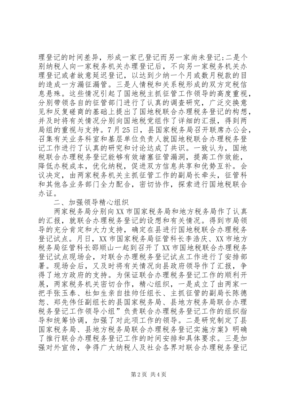 加强税务登记组织报告_第2页