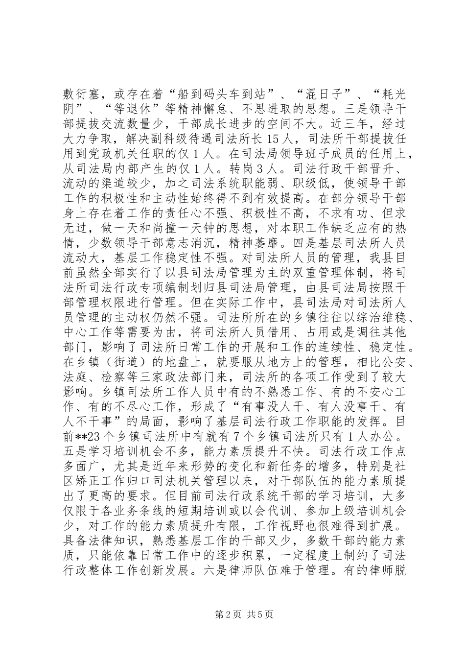 加强司法队伍建设调研思考_第2页
