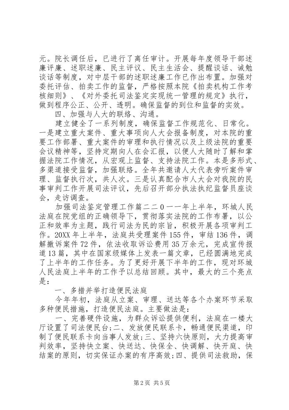 加强司法鉴定管理工作_第2页