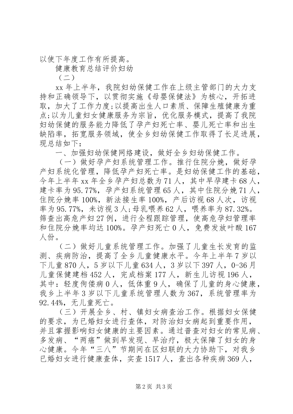 健康教育评价总结_第2页
