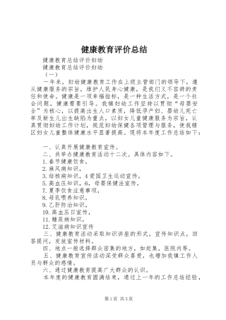 健康教育评价总结
