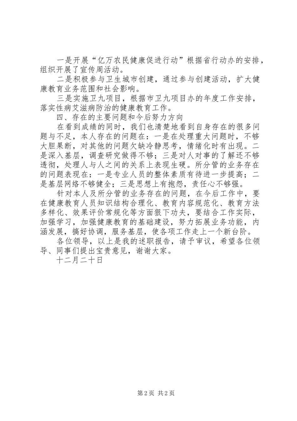 健康教育所部门负责人年度述职报告_第2页