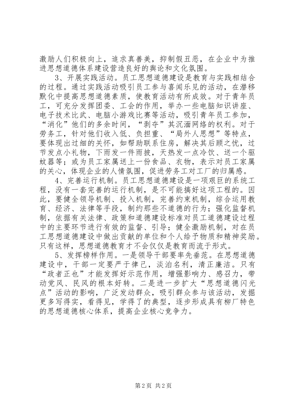 加强思想道德建设的工作心得_第2页