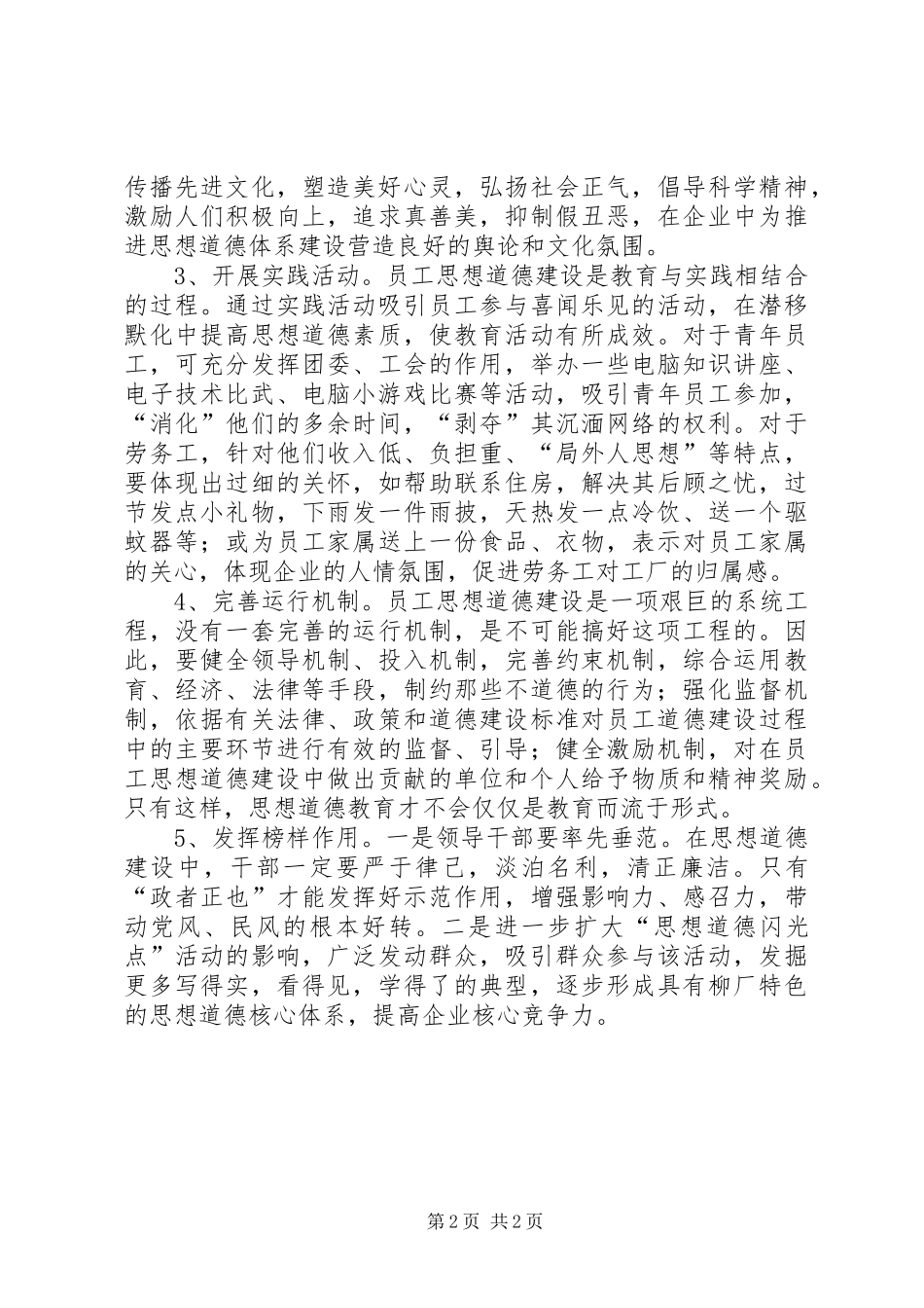 加强思想道德建设的一些建议_第2页