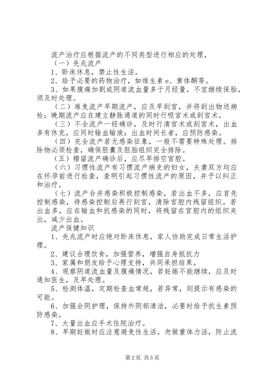 健康教育小处方_第2页