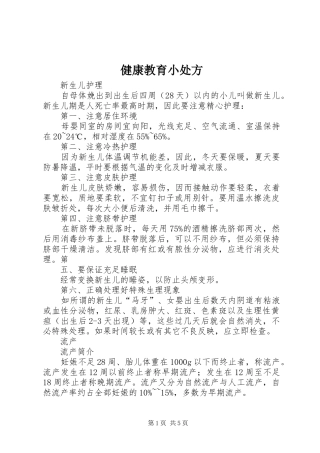 健康教育小处方