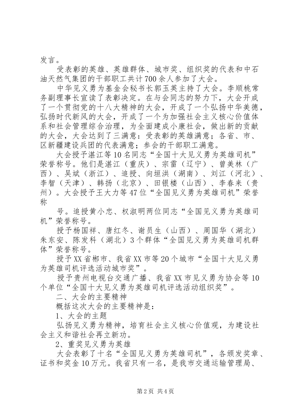 加强思想道德建设弘扬社会新风正气为建设和谐富裕新宁夏凝聚强大精神力量_第2页