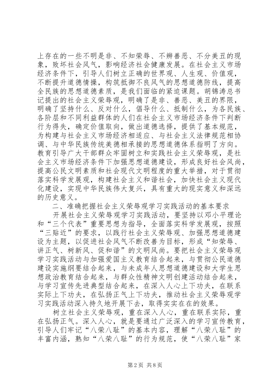 加强思想道德建设意见_第2页