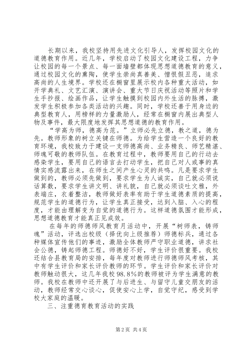 加强思想道德教育的几点体会_第2页