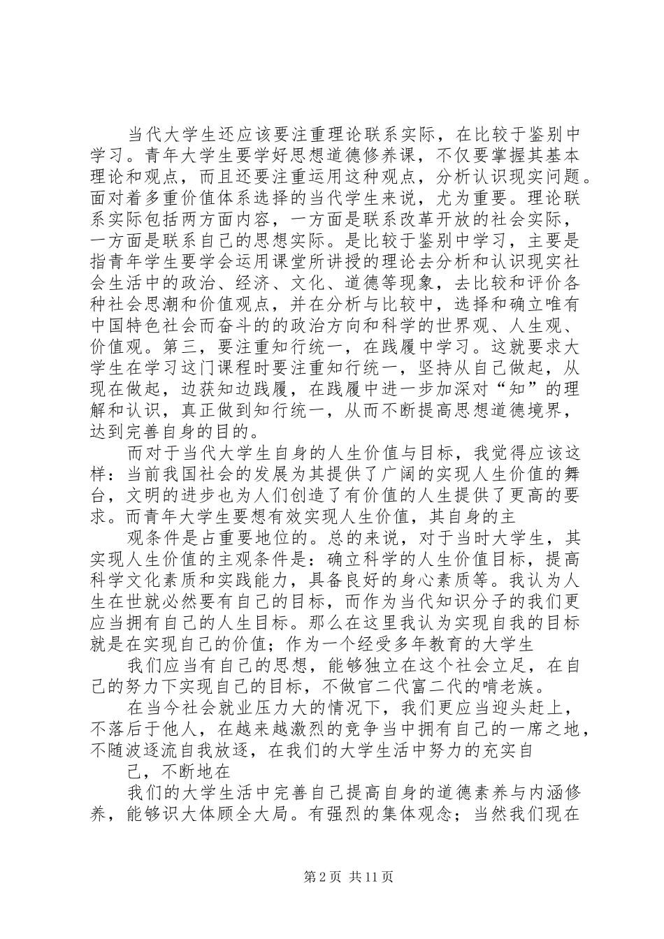 加强思想道德修养实现自己的人_第2页