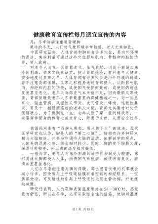 健康教育宣传栏每月适宜宣传的内容