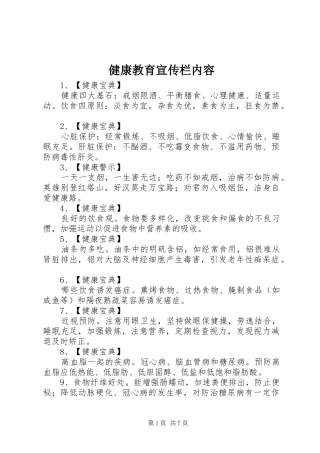 健康教育宣传栏内容