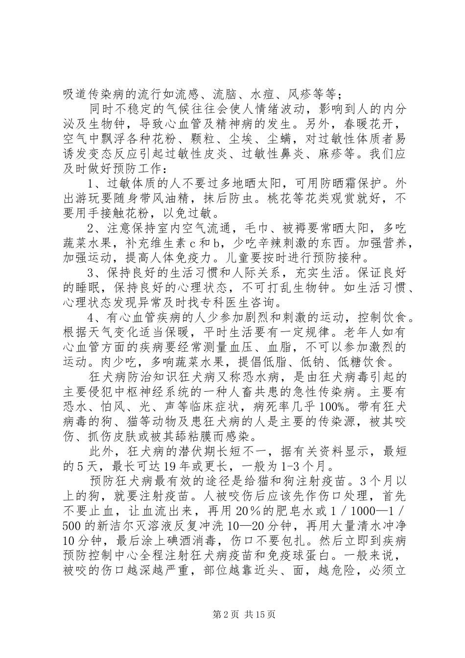 健康教育宣传资料大全健康教育宣传栏内容_第2页