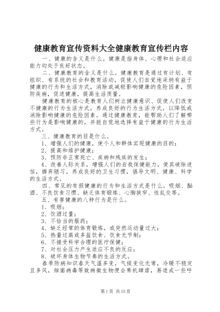 健康教育宣传资料大全健康教育宣传栏内容