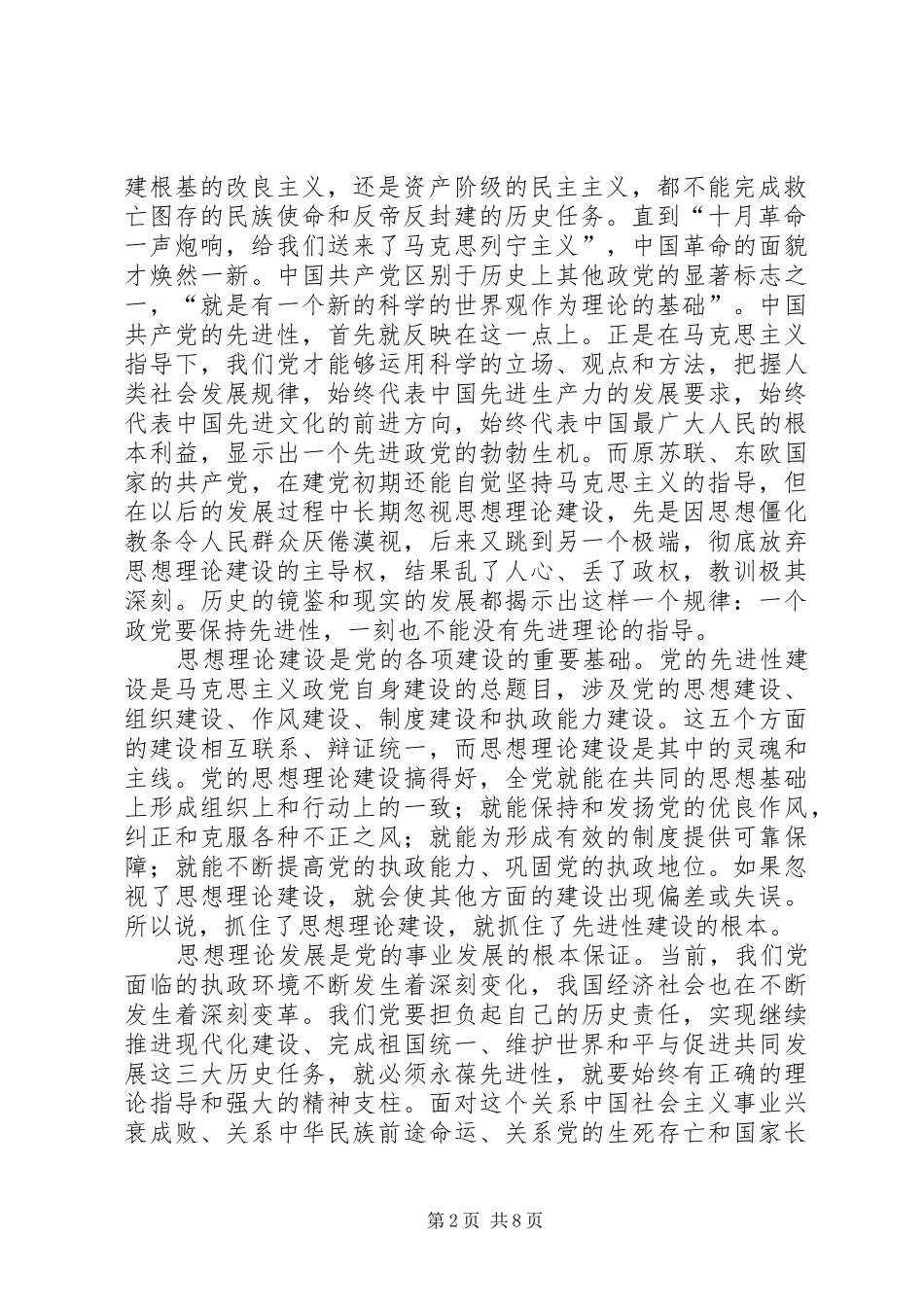 加强思想理论建设是永葆党的先进性重要任务_第2页