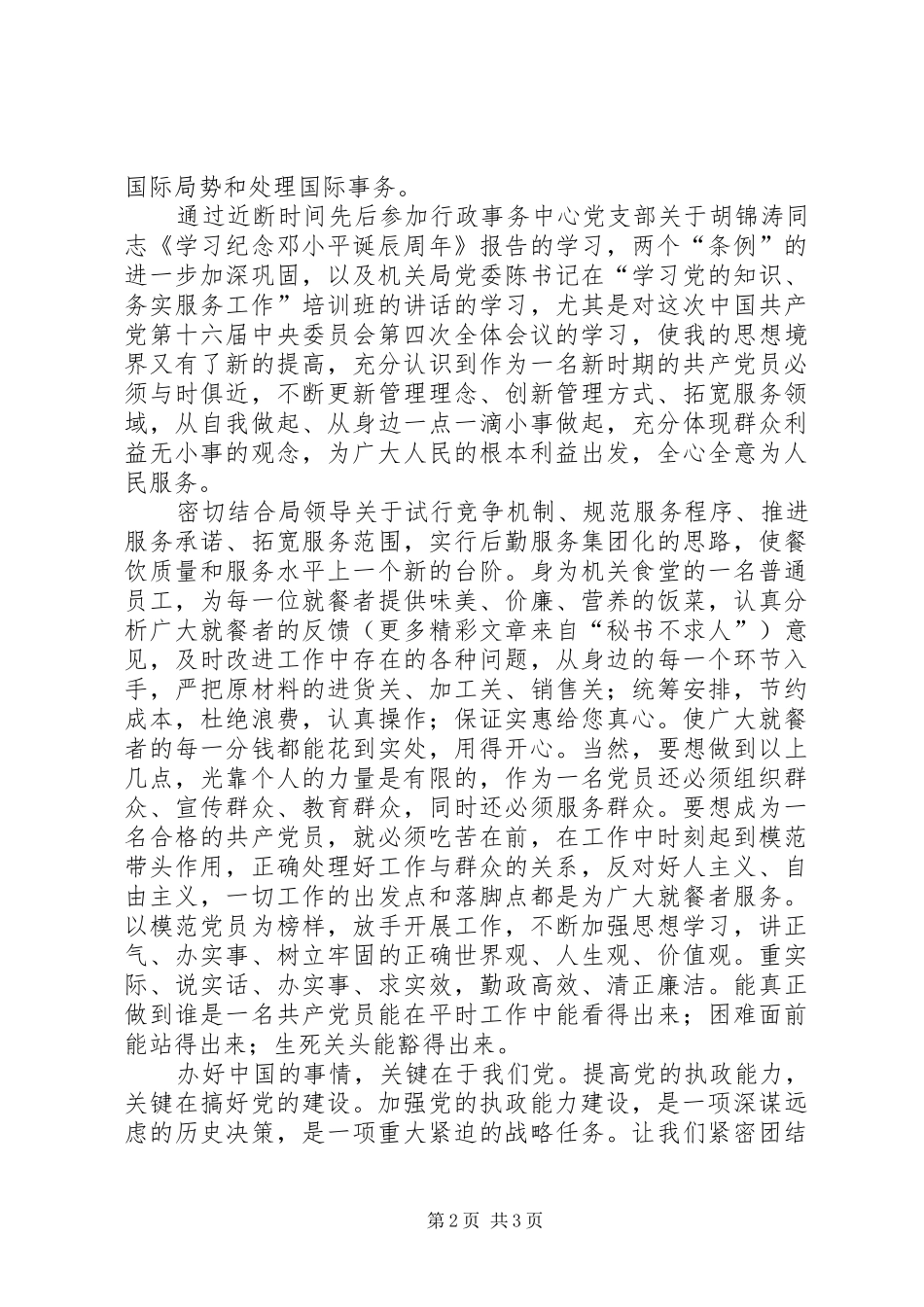 加强思想理论学习务实服务本职工作_第2页