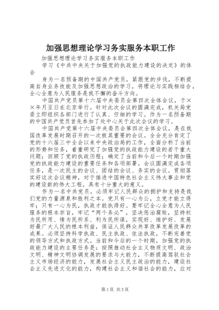 加强思想理论学习务实服务本职工作