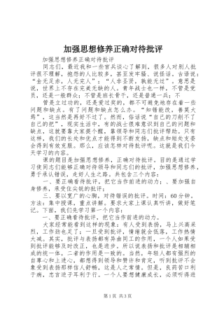 加强思想修养正确对待批评