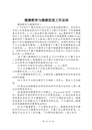 健康教育与健康促进工作总结