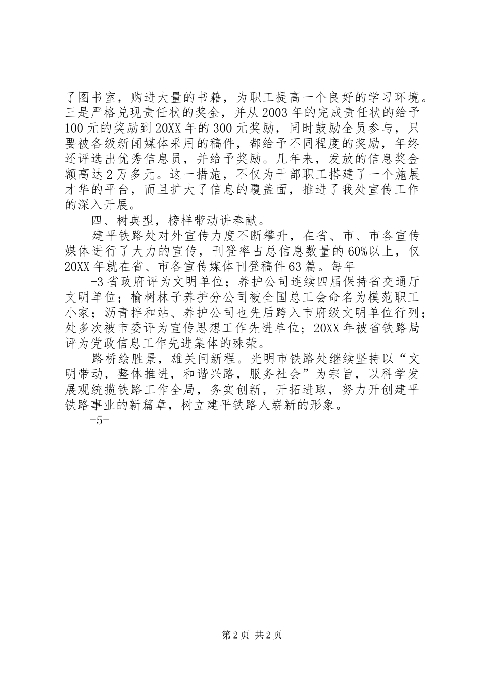 加强思想宣传工作促进和谐校园建设_第2页