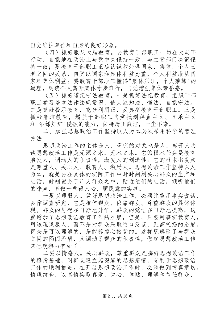 加强思想政治工作必须坚持以人为本_第2页