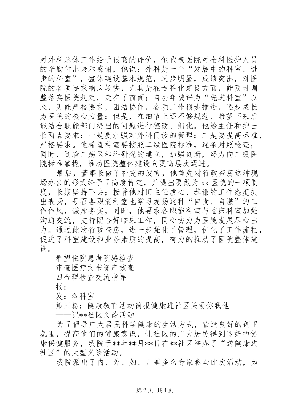 健康教育质量查房简报_第2页