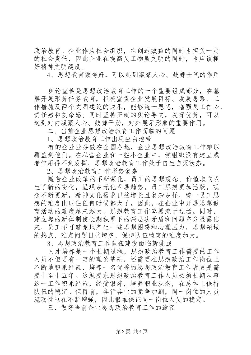加强思想政治工作促进企业和谐发展_第2页