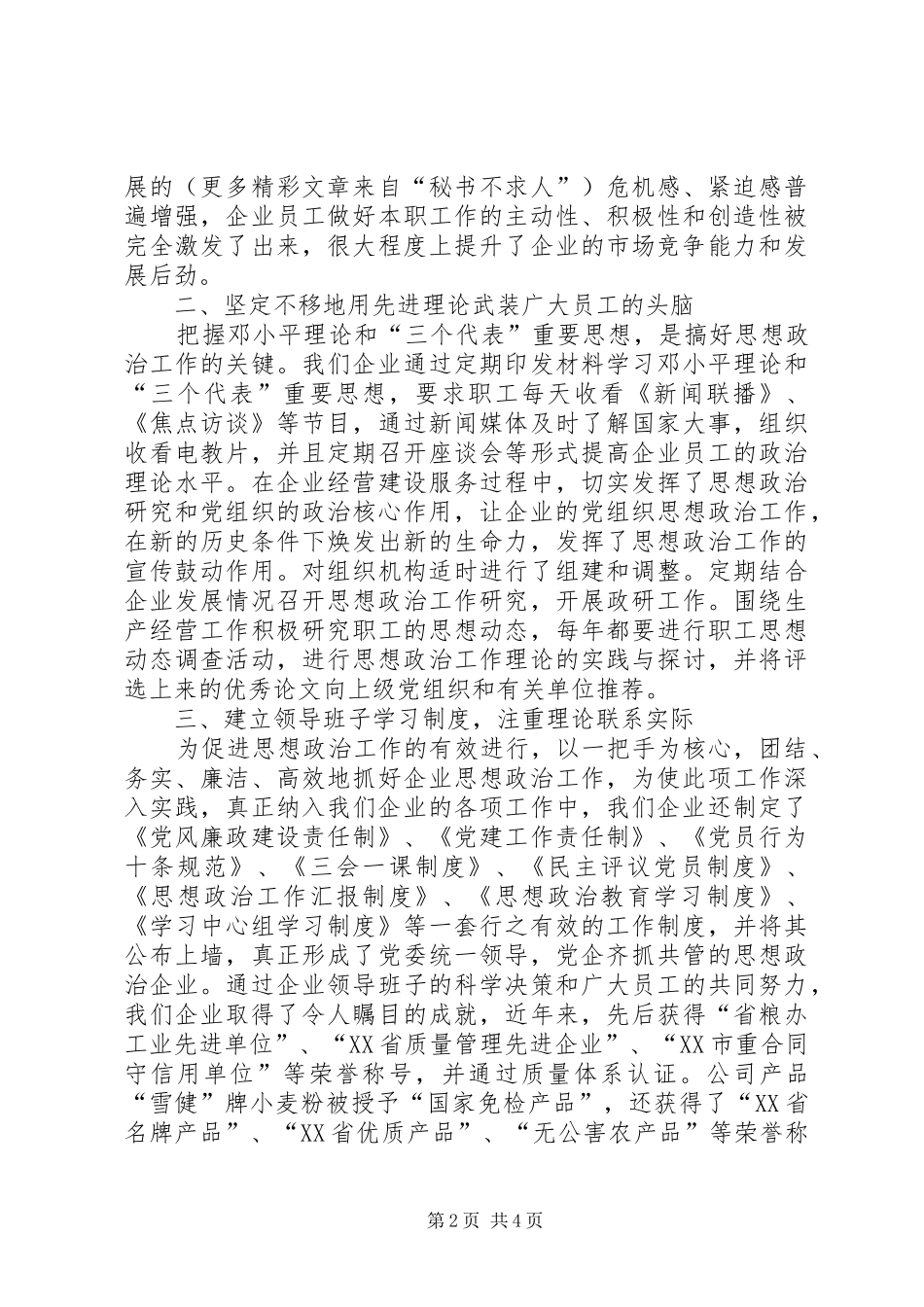 加强思想政治工作促进企业健康发展_第2页