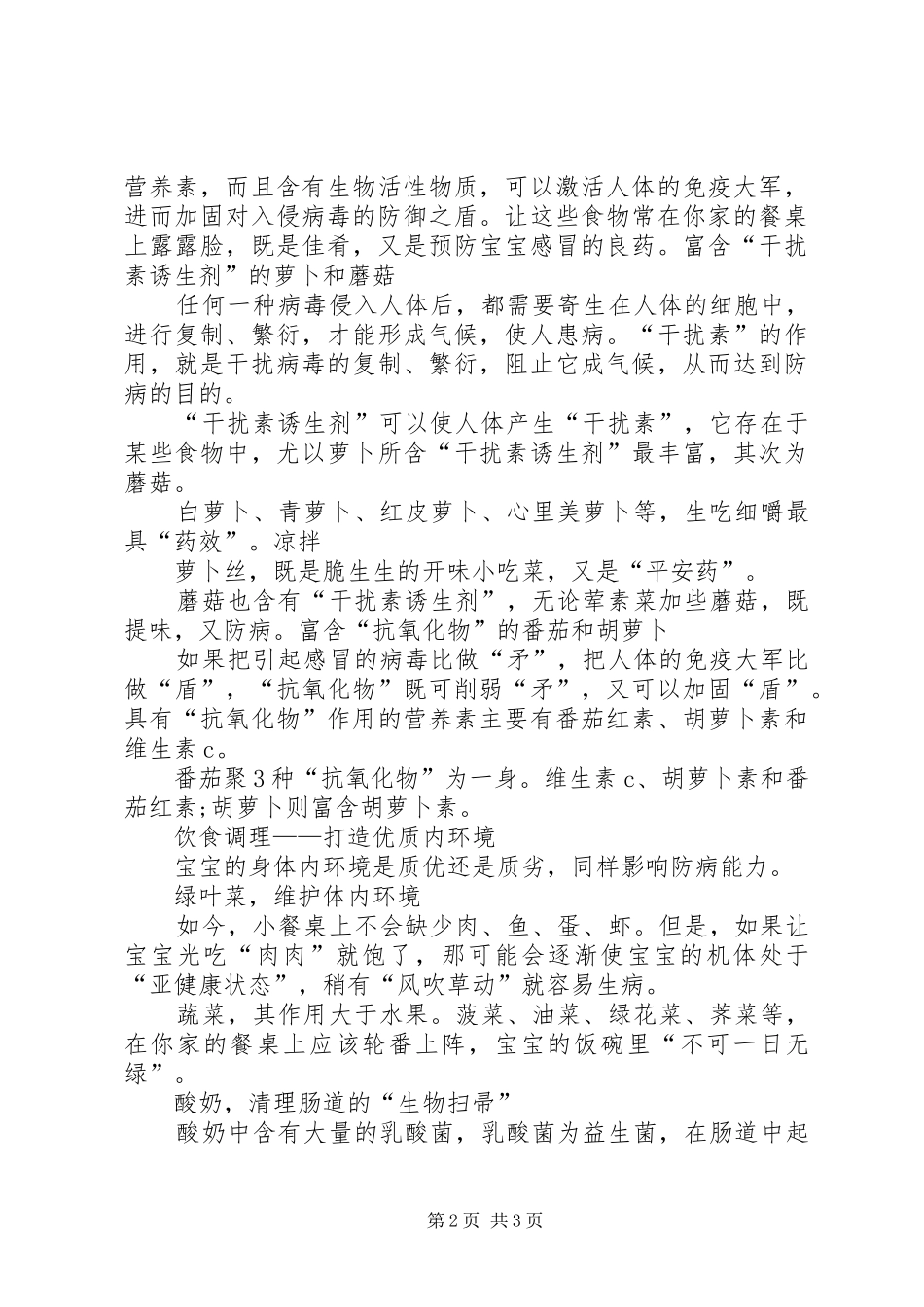 健康快车交流讲话材料_第2页
