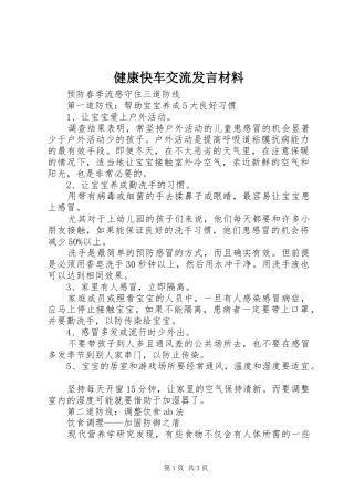 健康快车交流讲话材料