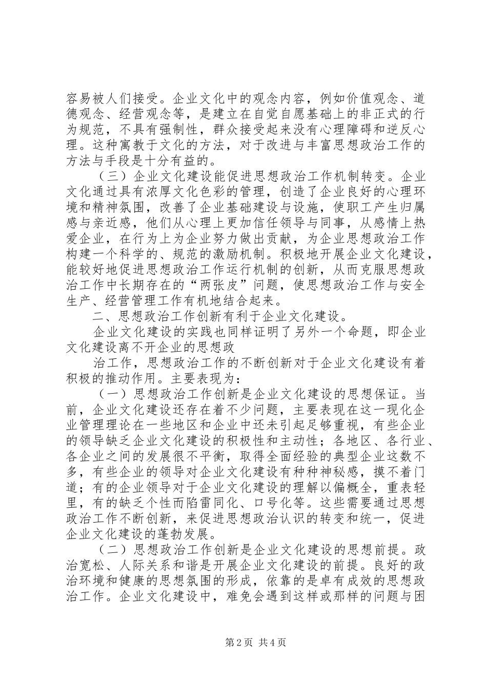 加强思想政治工作搞好企业文化建设_第2页