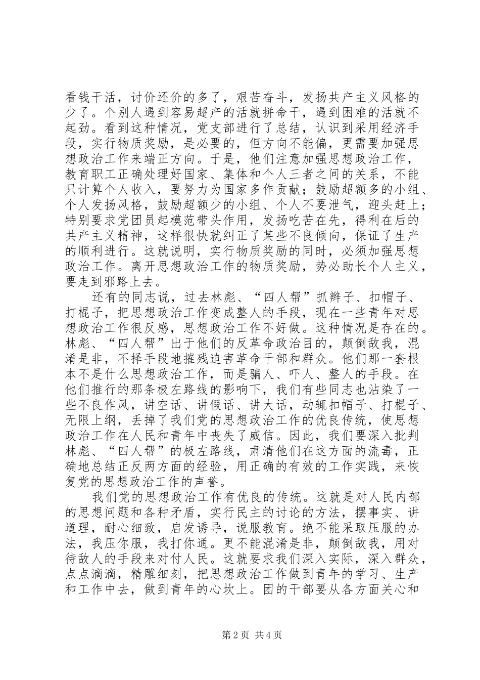 加强思想政治工作坚持兴无灭资方针思想政治工作的方针_第2页