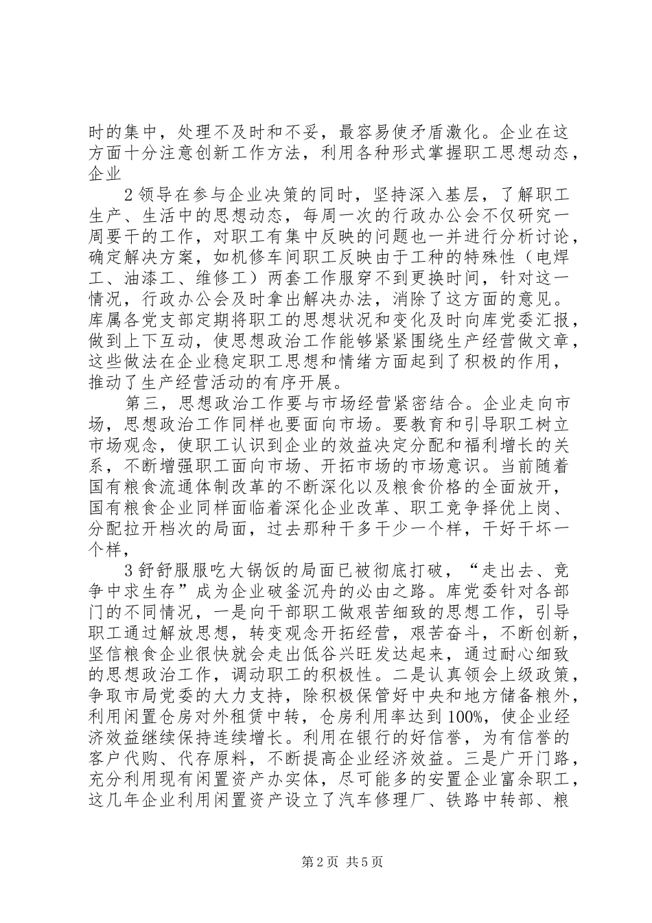 加强思想政治工作全面构建和谐企业_第2页