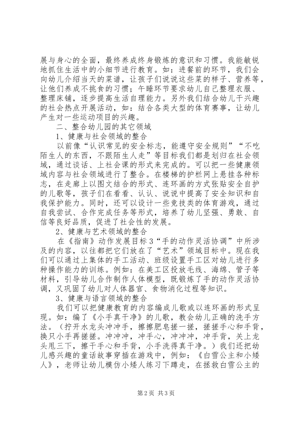 健康领域学习心得体会_第2页