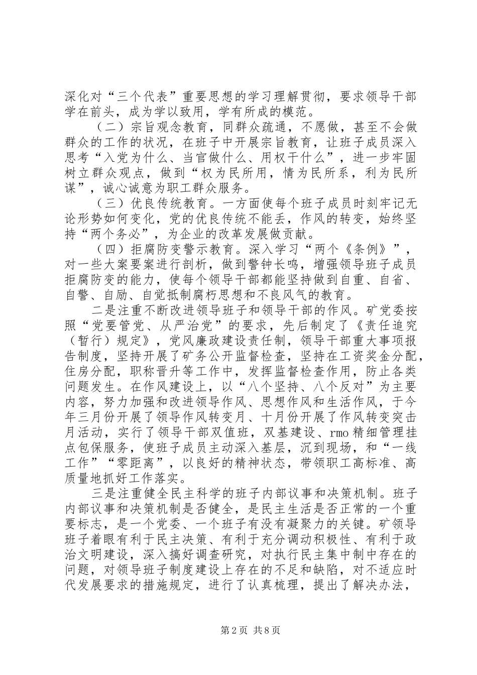 加强思想政治工作提高煤矿服务水平主要作法_第2页