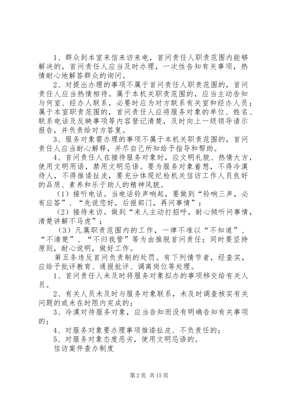 健康路社区首问负责制度_第2页