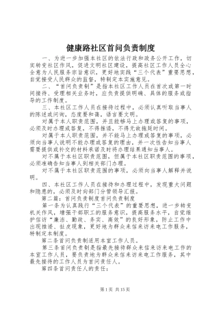健康路社区首问负责制度