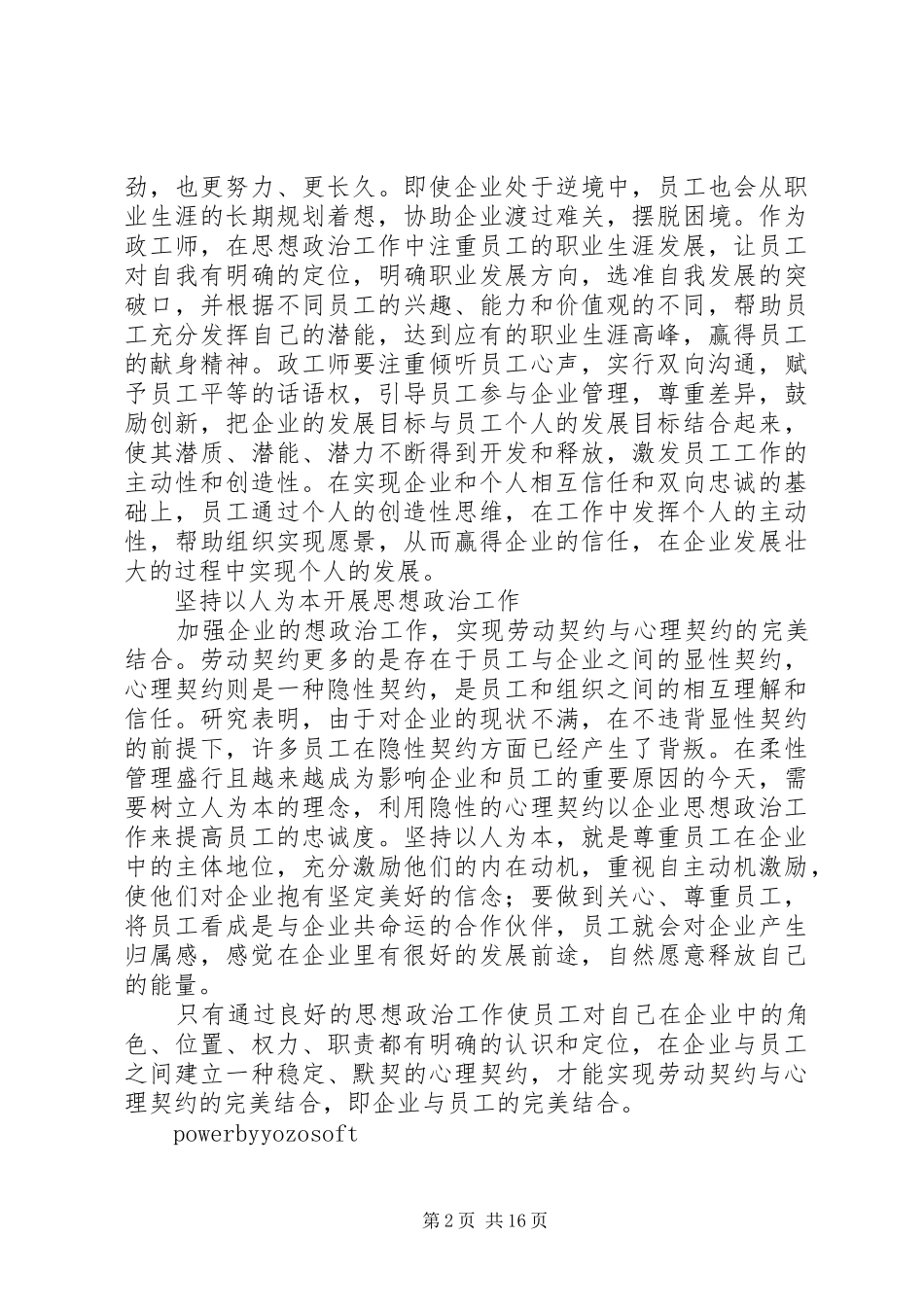 加强思想政治工作提升职工归属感_第2页