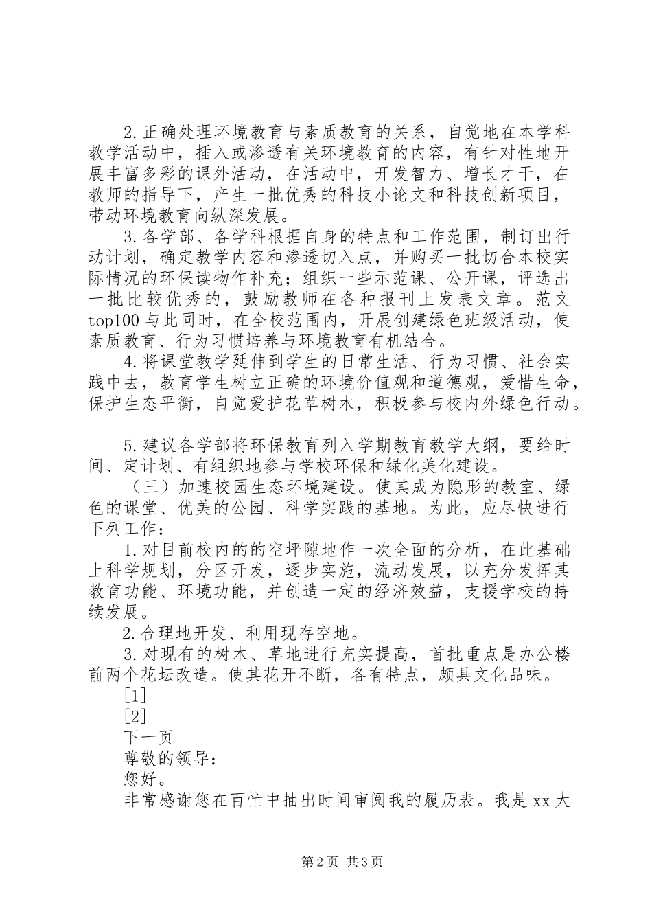健康绿色环保教育长期规划_第2页