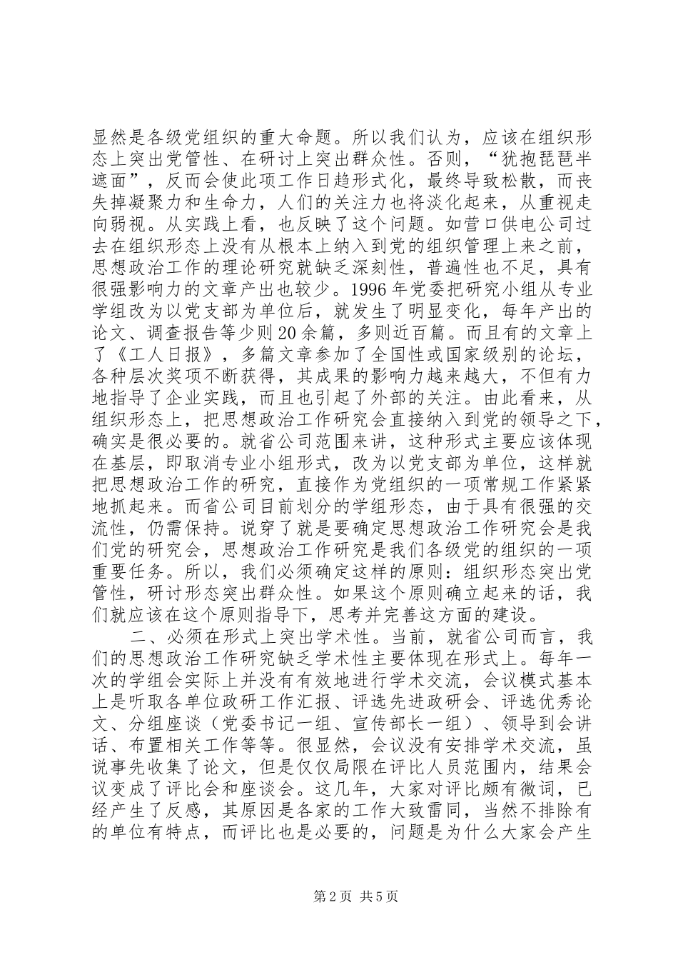 加强思想政治工作研究新构想_第2页