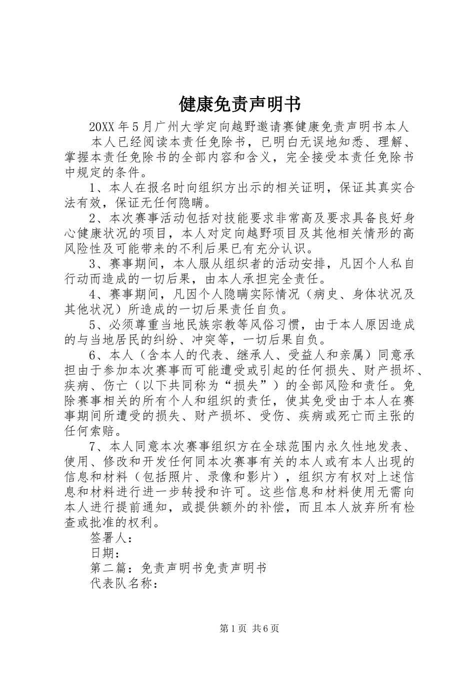 健康免责声明书_第1页