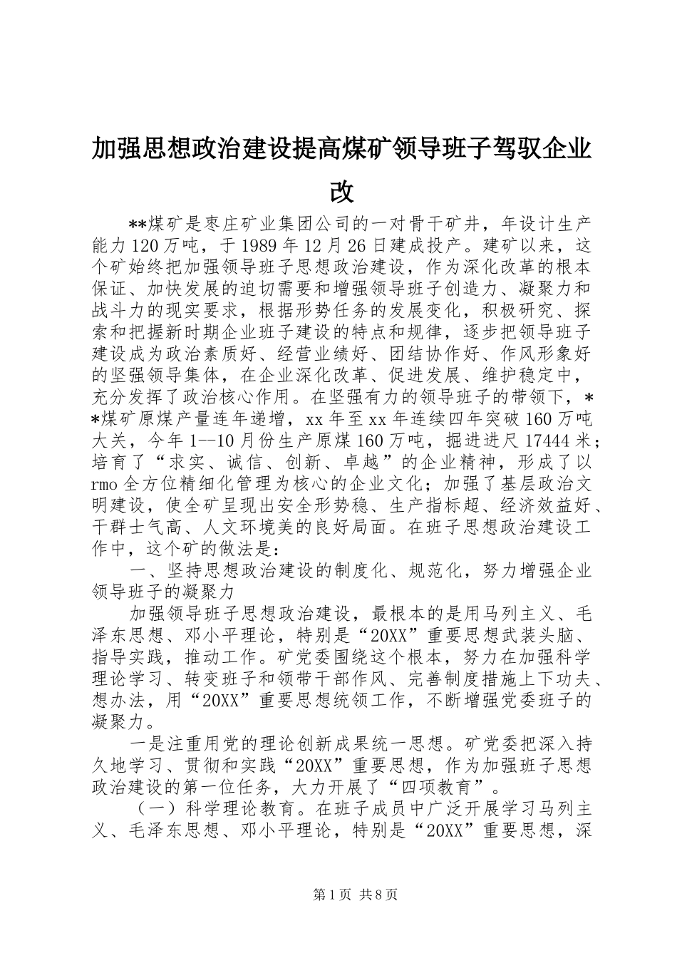 加强思想政治建设提高煤矿领导班子驾驭企业改_第1页