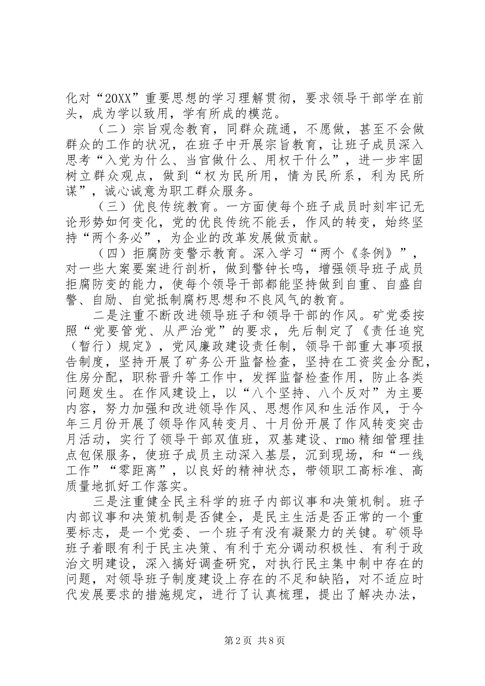 加强思想政治建设提高煤矿领导班子驾驭企业改_第2页