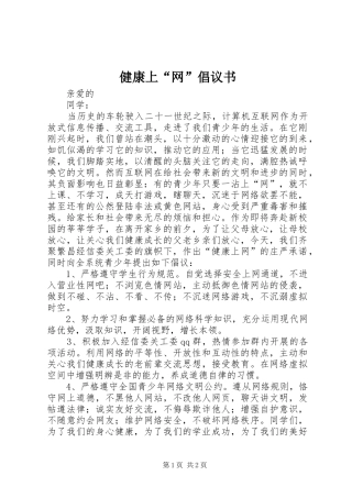 健康上网倡议书