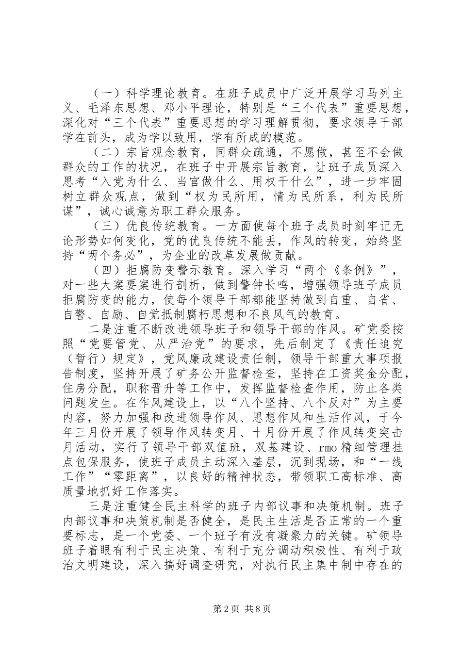 加强思想政治建设提高煤矿领导班子驾驭企业改革发展的能力范文_第2页