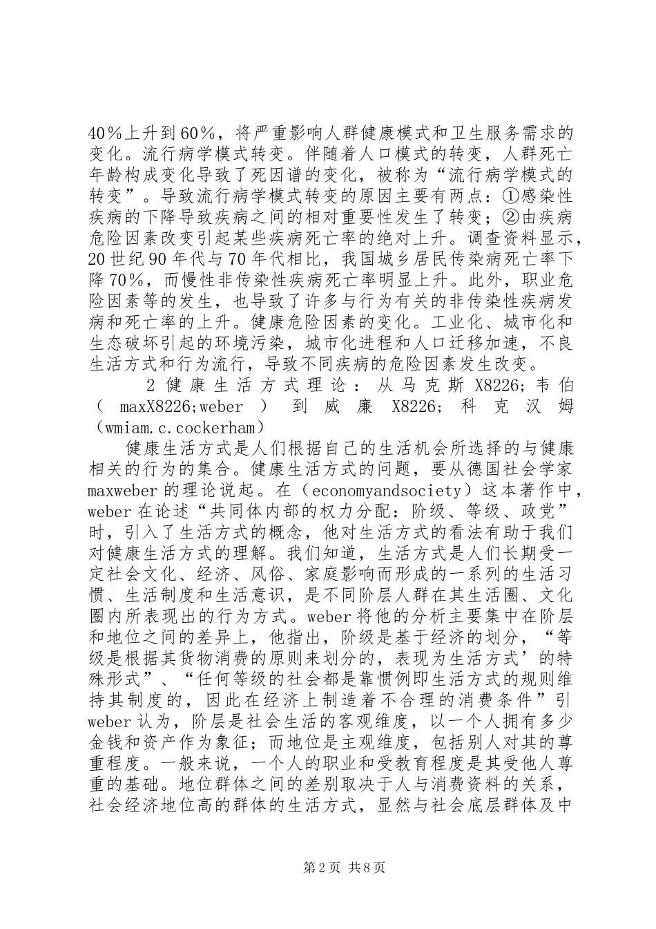 健康社会学新理论范式综述_第2页