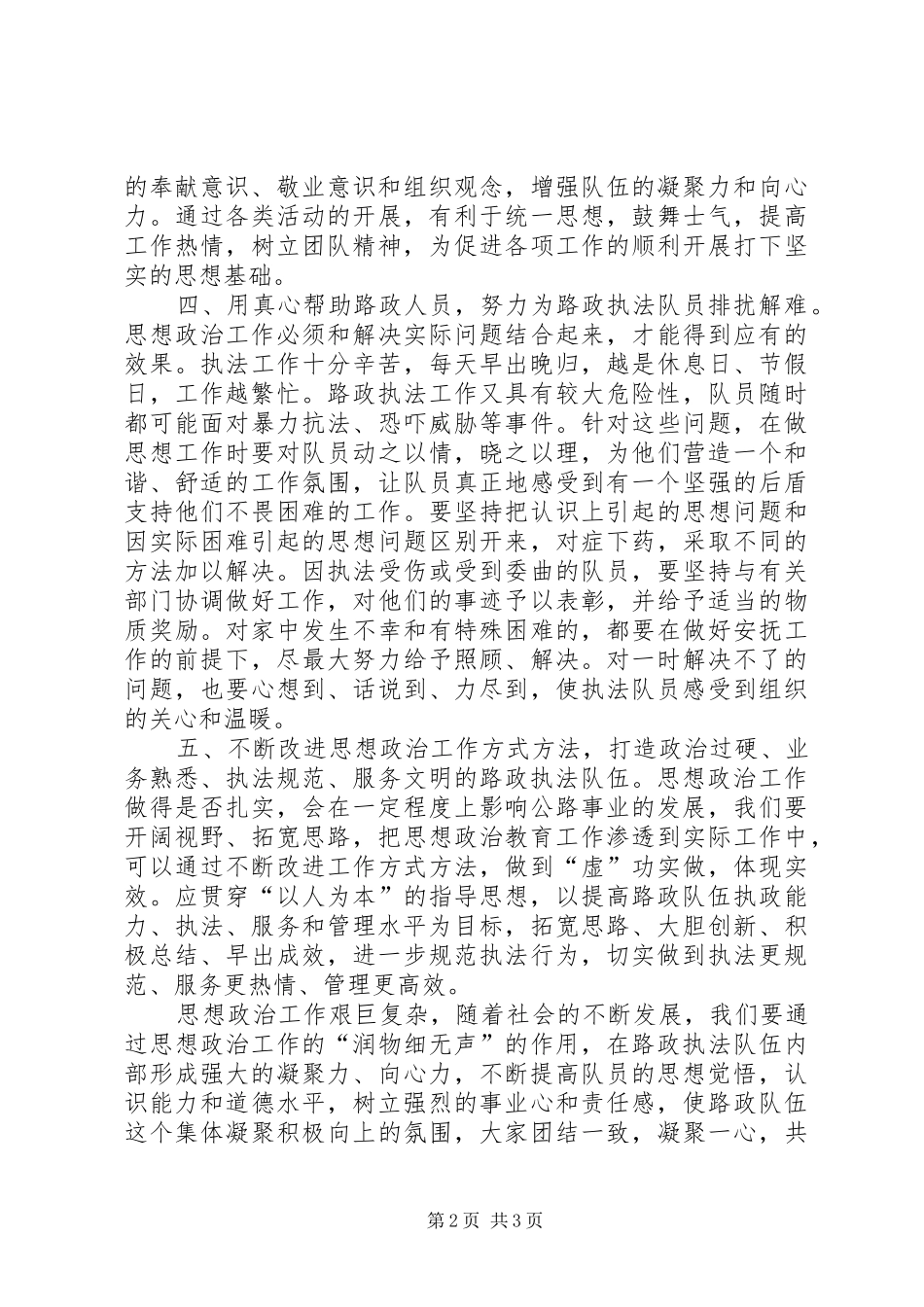 加强思想政治教育促进路政执法工作_第2页