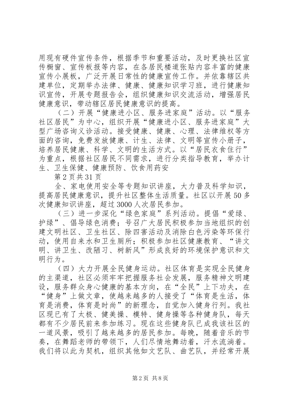 健康社区创建汇报材料_第2页