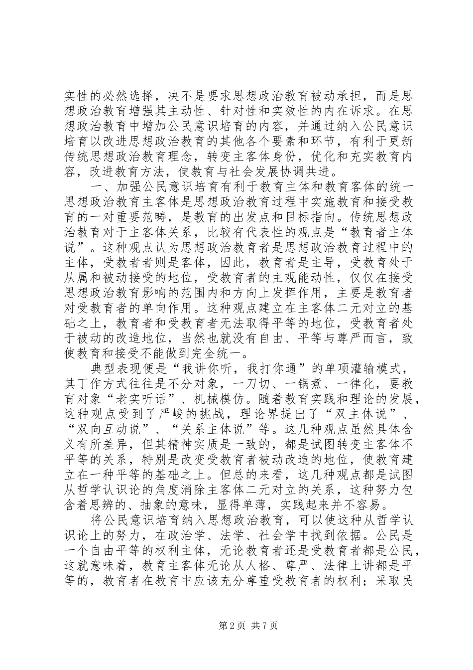 加强思想政治教育的成果研究_第2页