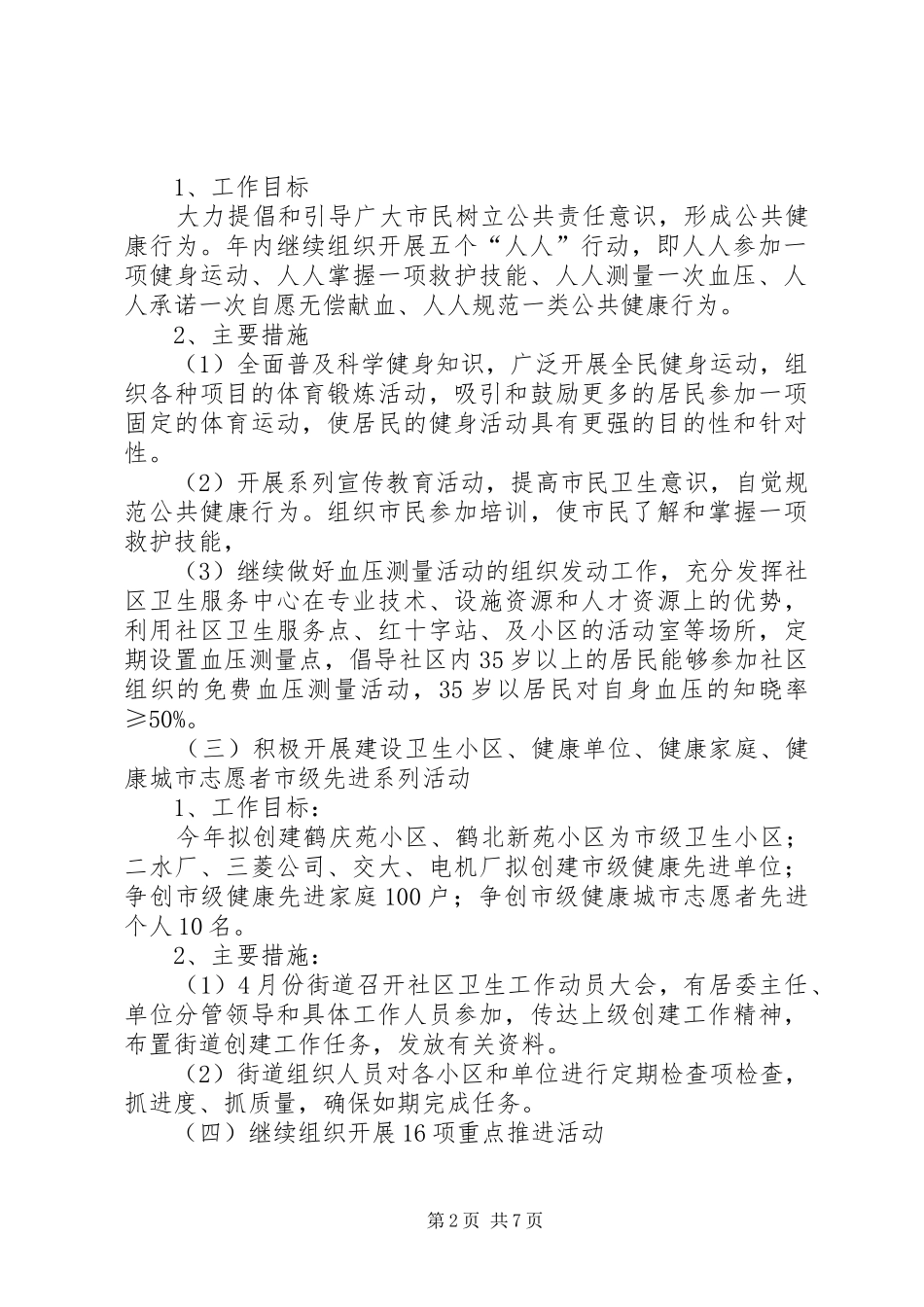 健康社区建设工作计划_第2页